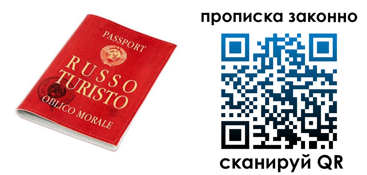 временная прописка в Называевске
