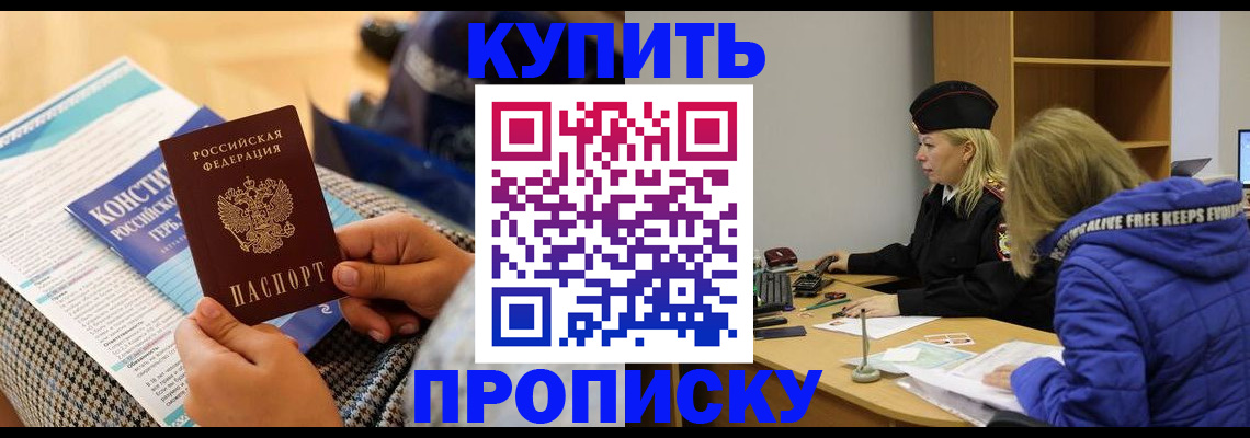 временная регистрация законно в Называевске