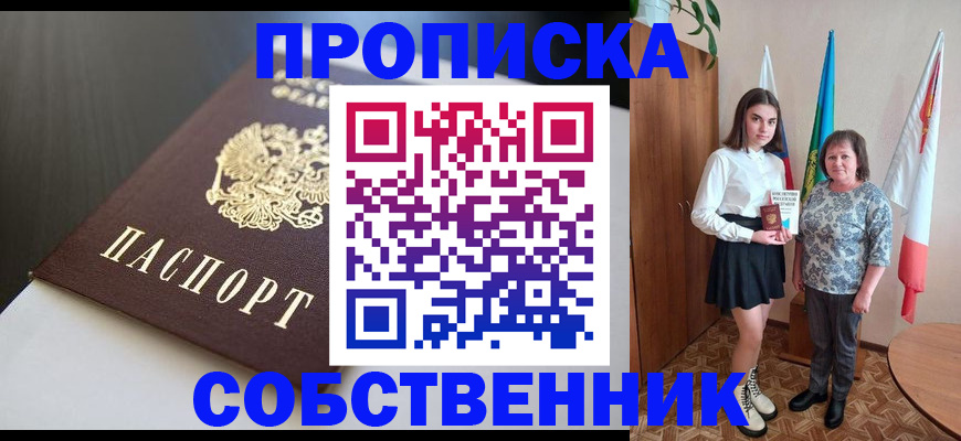 временная регистрация в Называевске