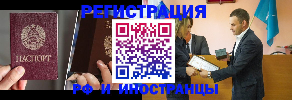 прописка для работы в Называевске